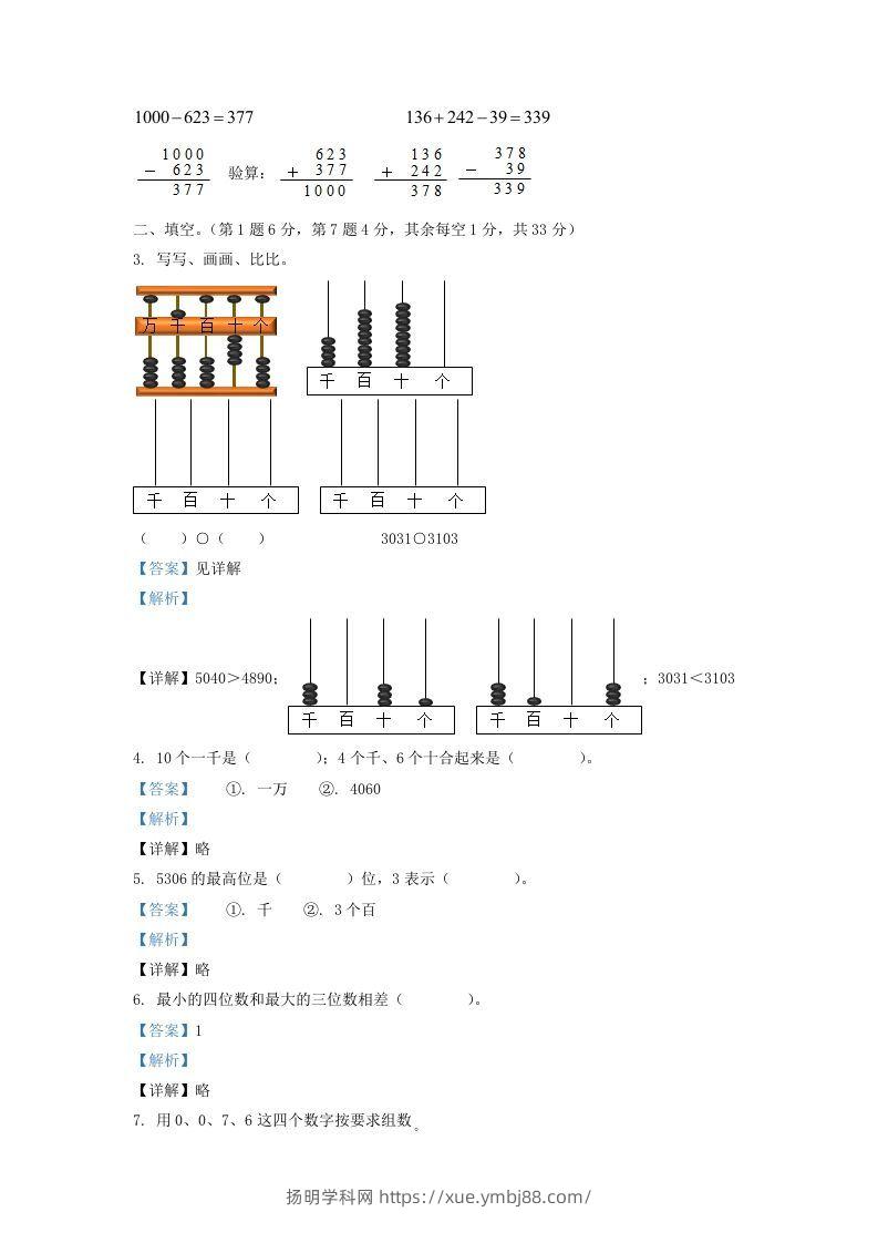 图片[2]-2020-2021学年江苏省徐州邳州市二年级下册数学期末试题及答案(Word版)-扬明学科网