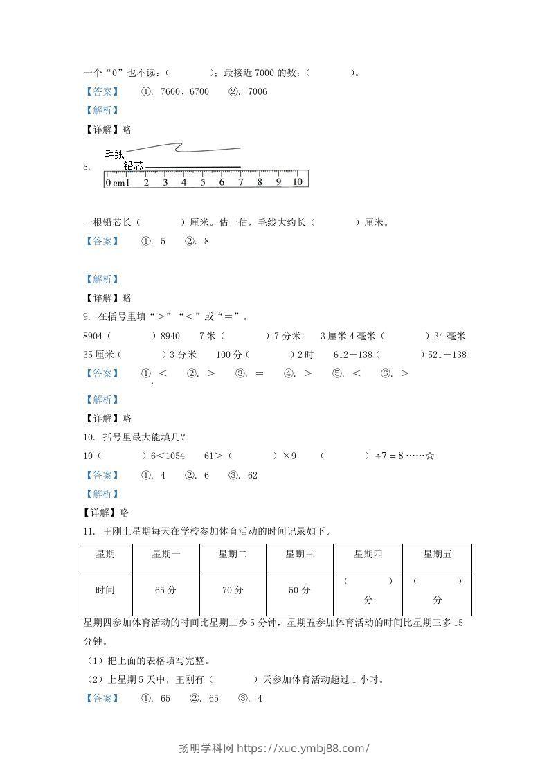 图片[3]-2020-2021学年江苏省徐州邳州市二年级下册数学期末试题及答案(Word版)-扬明学科网