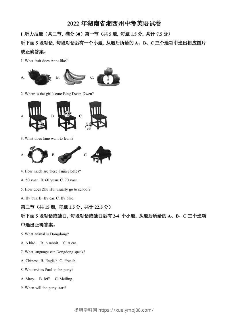 2022年湖南省湘西州中考英语真题（含答案）-扬明学科网