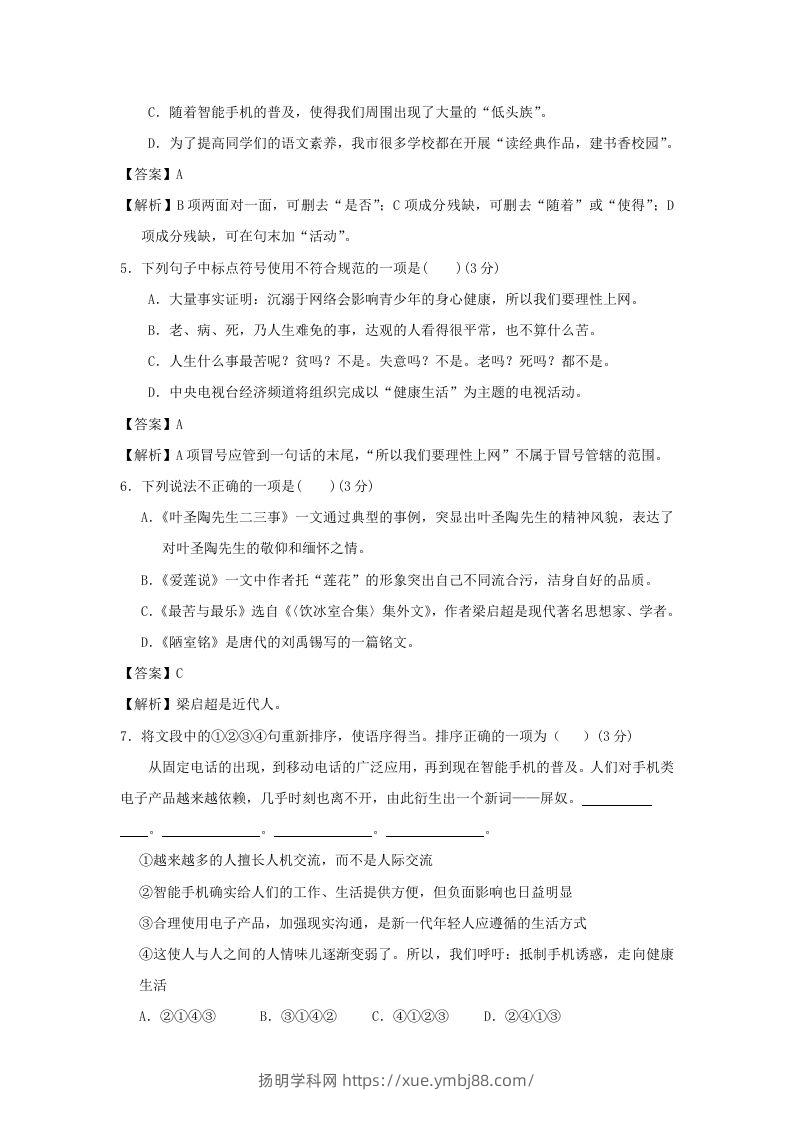 图片[2]-2020-2021学年七年级下册语文第四单元试卷及答案部编版(Word版)-扬明学科网