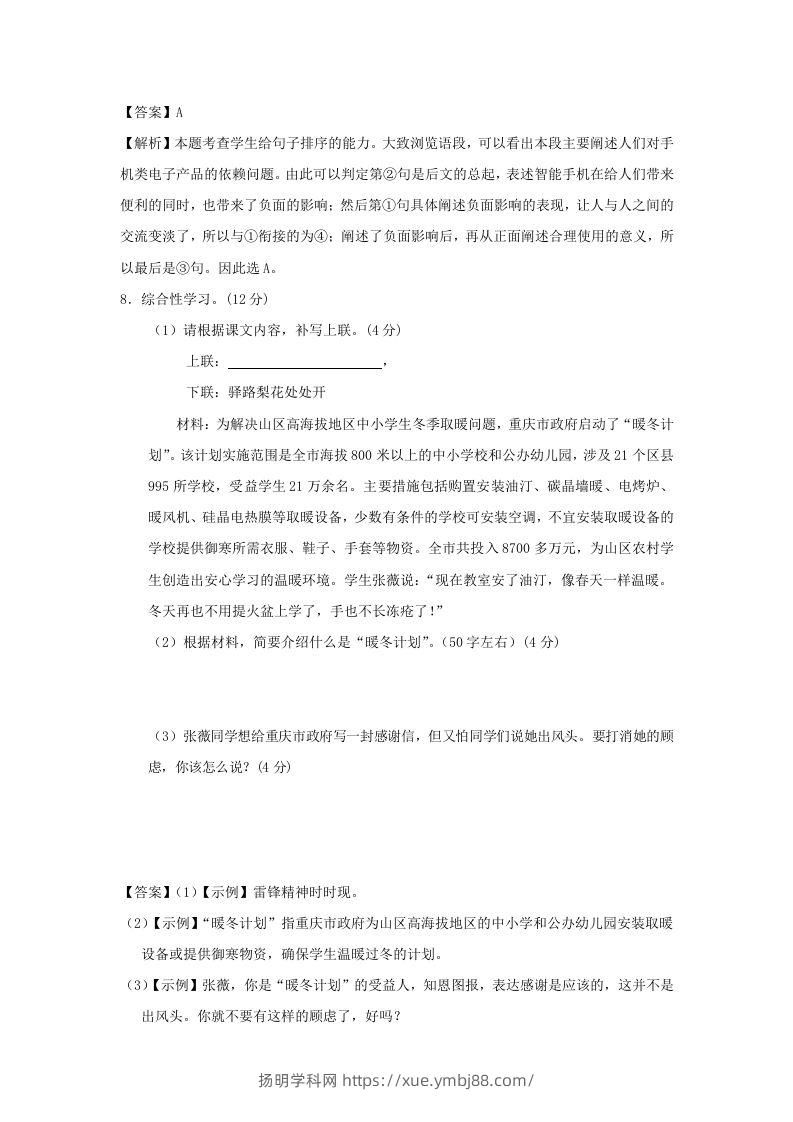 图片[3]-2020-2021学年七年级下册语文第四单元试卷及答案部编版(Word版)-扬明学科网