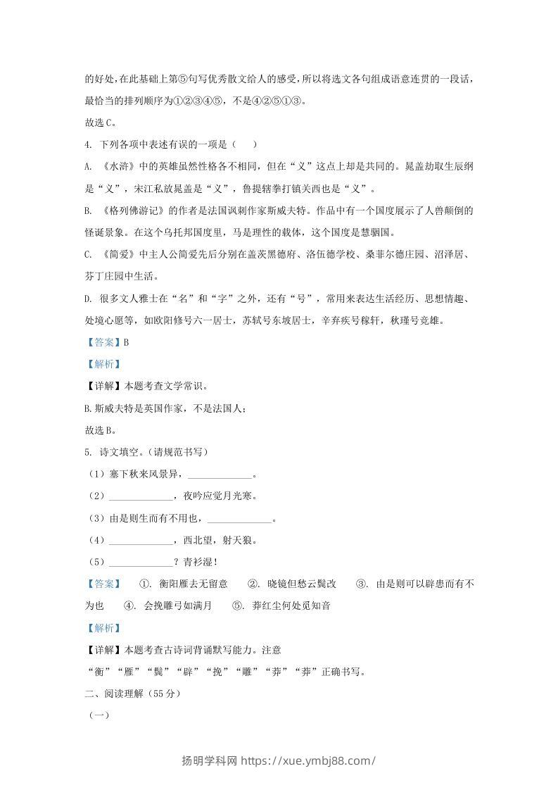 图片[3]-2022-2023学年辽宁省沈阳市于洪区九年级上学期语文期末试题及答案(Word版)-扬明学科网