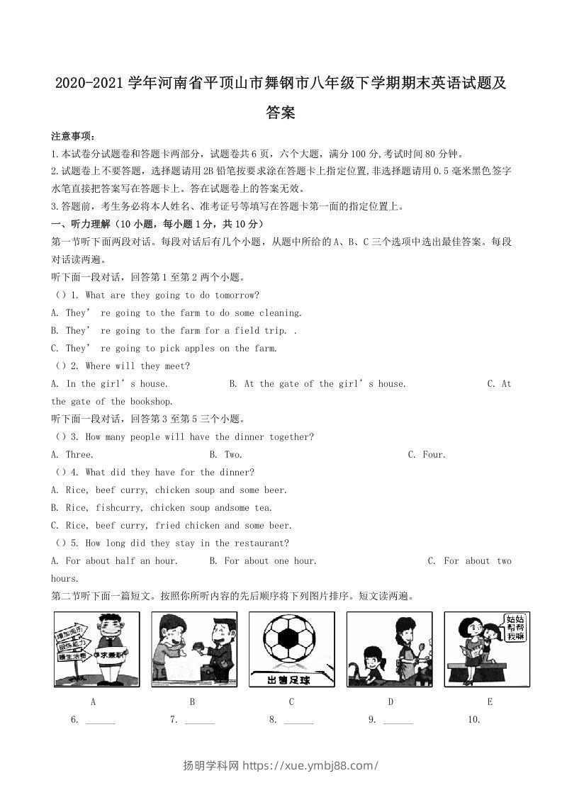 2020-2021学年河南省平顶山市舞钢市八年级下学期期末英语试题及答案(Word版)-扬明学科网