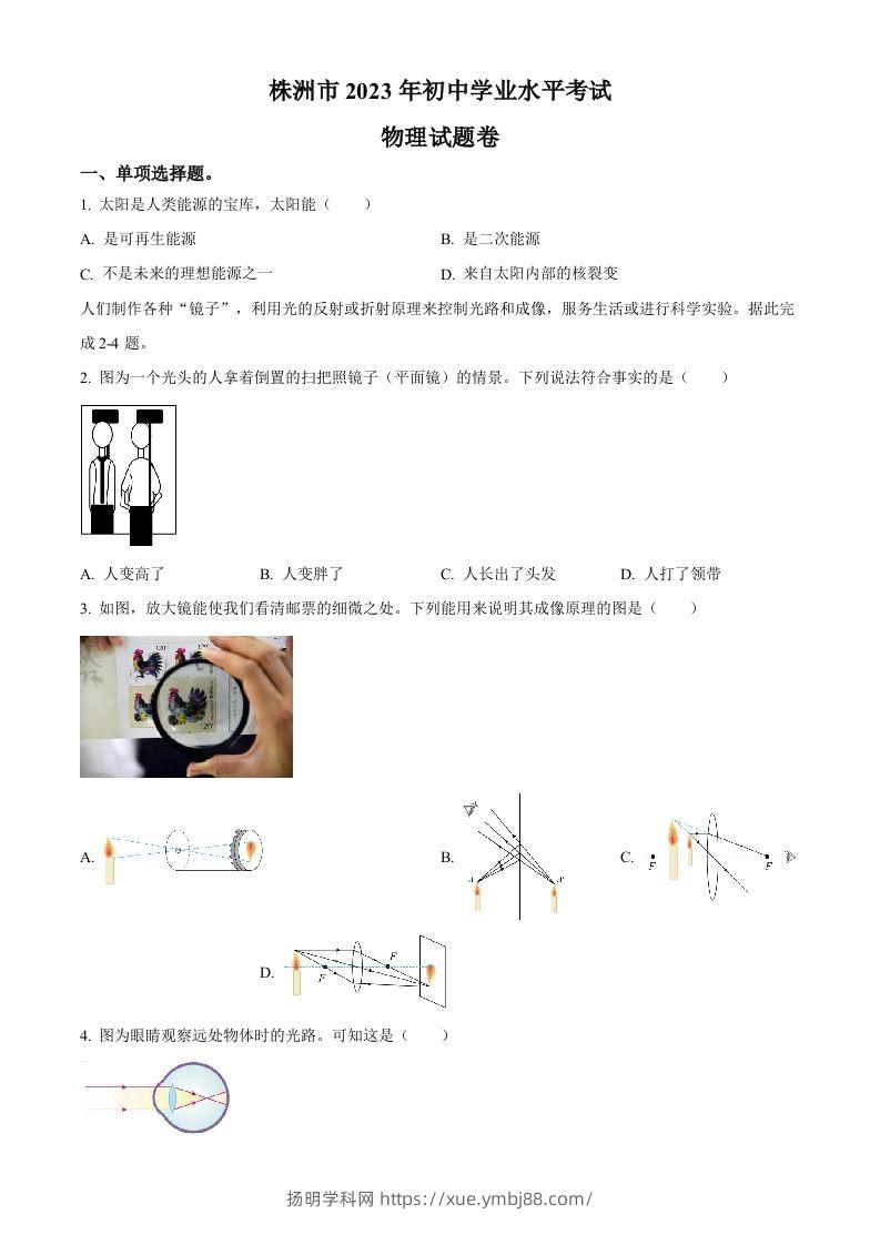 2023年湖南省株洲市中考物理试题（空白卷）-扬明学科网