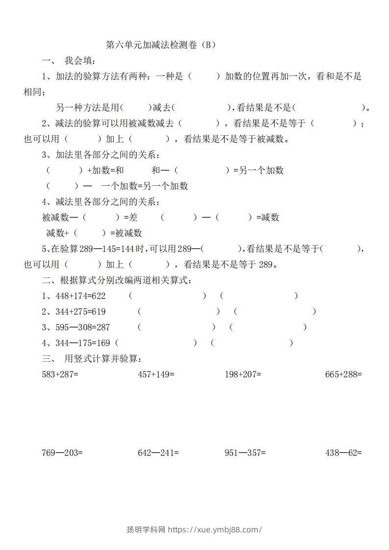 二（下）冀教版数学第六单元检测卷.B-扬明学科网