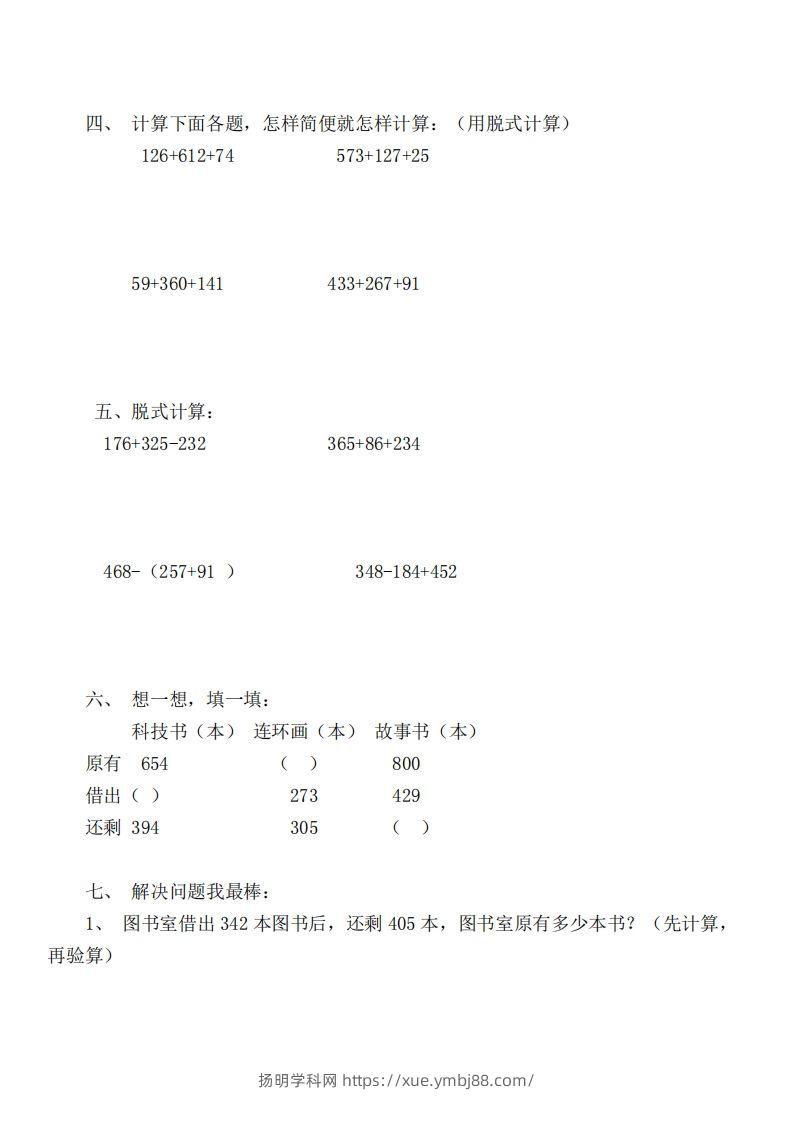 图片[2]-二（下）冀教版数学第六单元检测卷.B-扬明学科网