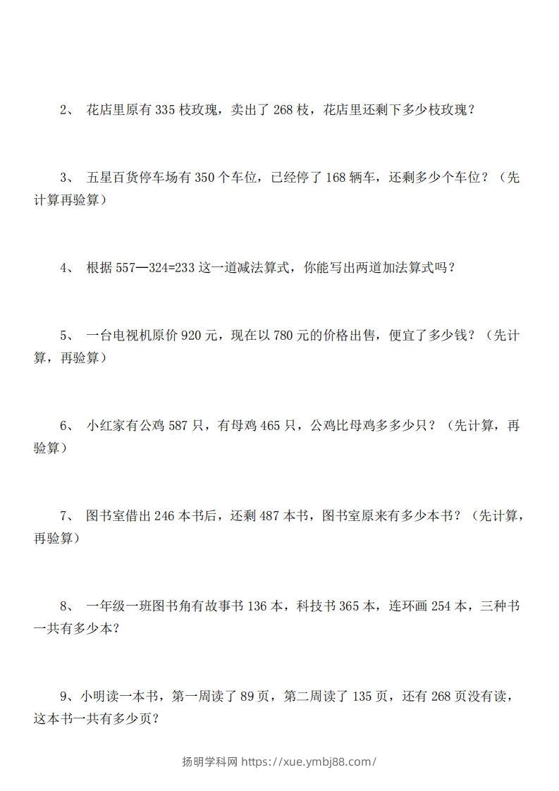 图片[3]-二（下）冀教版数学第六单元检测卷.B-扬明学科网