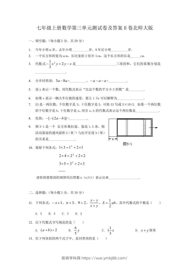 七年级上册数学第三单元测试卷及答案B卷北师大版(Word版)-扬明学科网