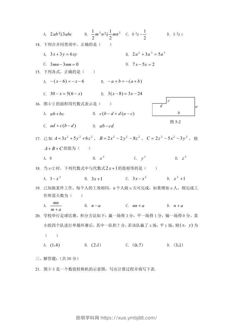 图片[2]-七年级上册数学第三单元测试卷及答案B卷北师大版(Word版)-扬明学科网