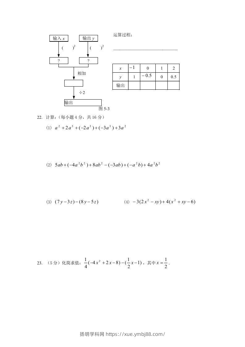 图片[3]-七年级上册数学第三单元测试卷及答案B卷北师大版(Word版)-扬明学科网