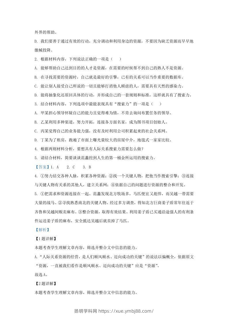 图片[3]-2022-2023学年广东省高三上学期开学检测语文试题及答案(Word版)-扬明学科网