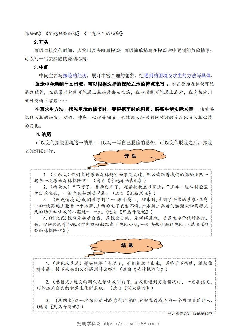 图片[2]-五下语文第六单元《神奇的探险之旅》名师指导和佳作点评-扬明学科网