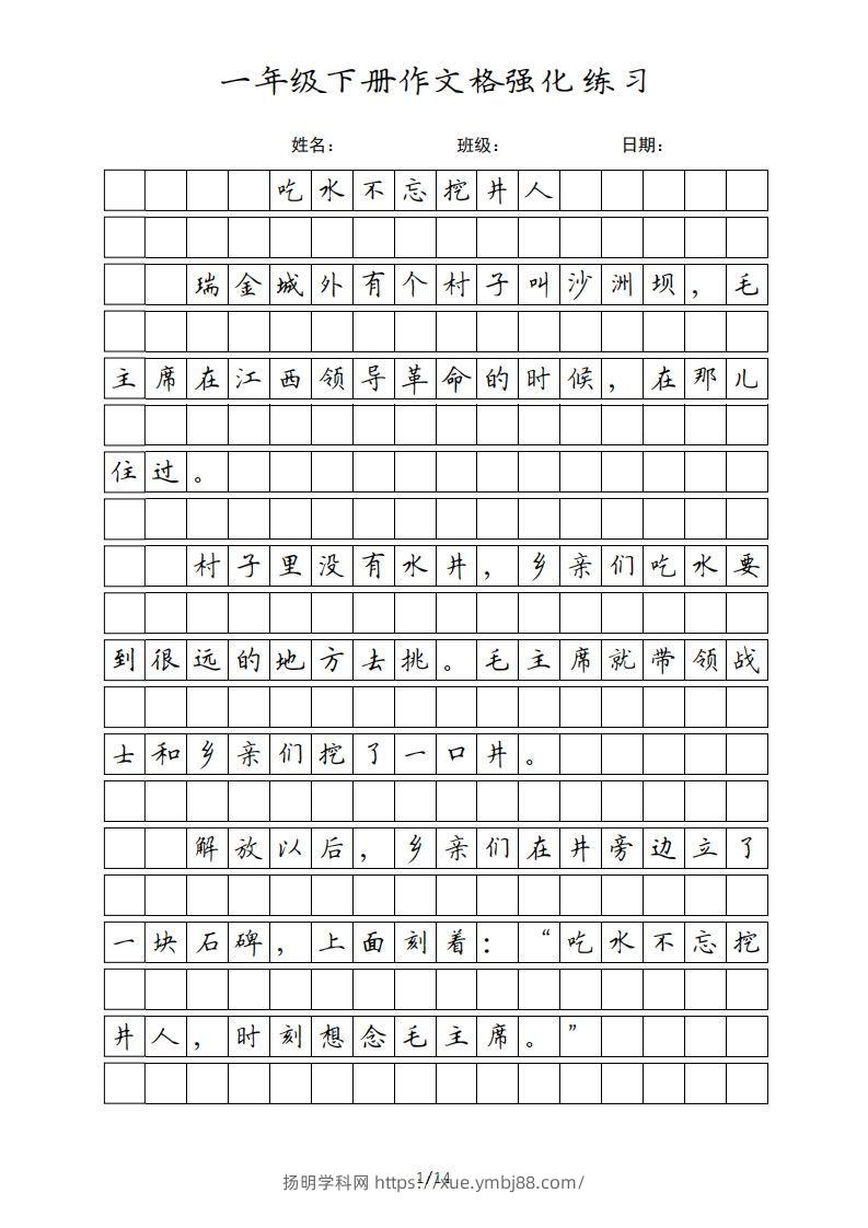 一年级语文下册课文（部编版）-扬明学科网