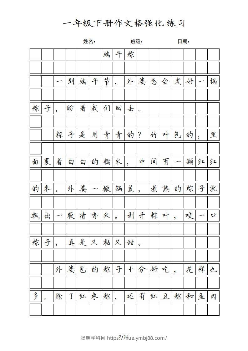 图片[2]-一年级语文下册课文（部编版）-扬明学科网