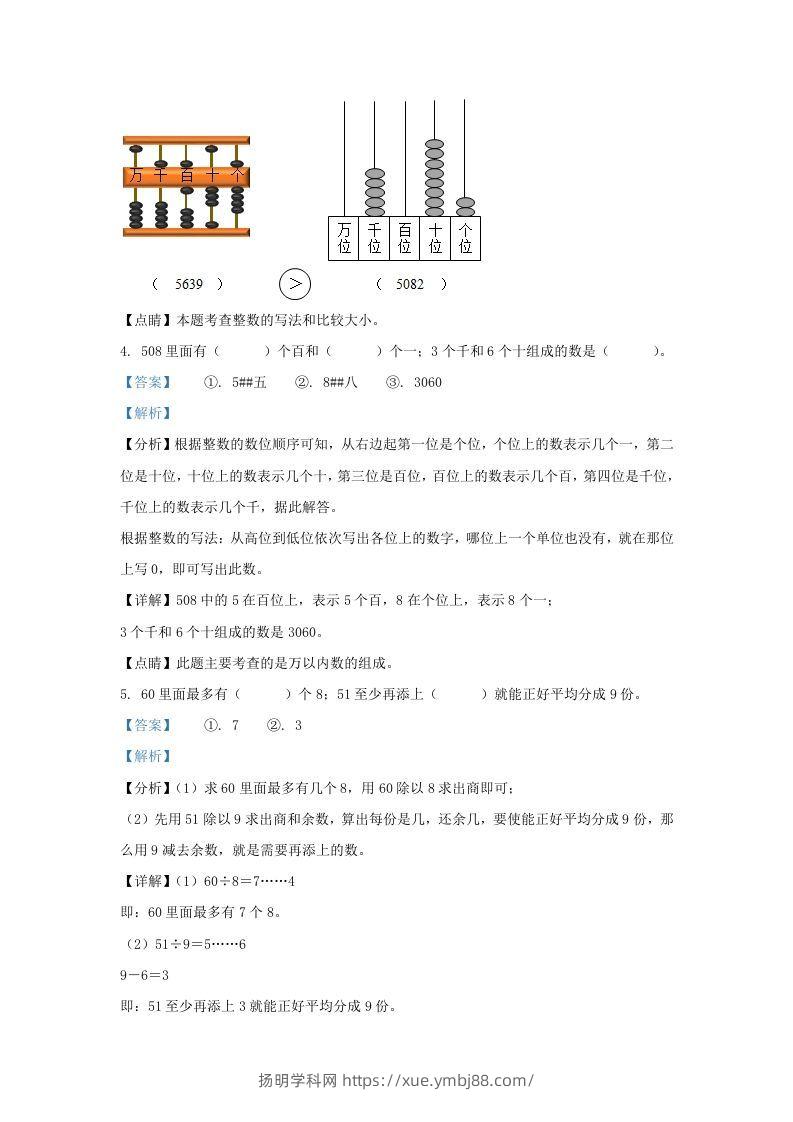 图片[3]-2020-2021学年江苏省南京市江宁区二年级下册数学期末试题及答案(Word版)-扬明学科网