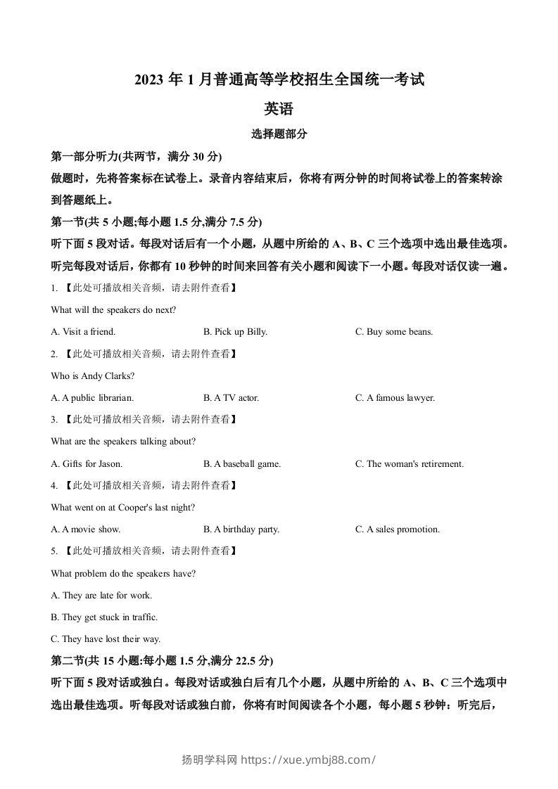 2023年高考英语试卷（浙江）（1月）（空白卷）-扬明学科网