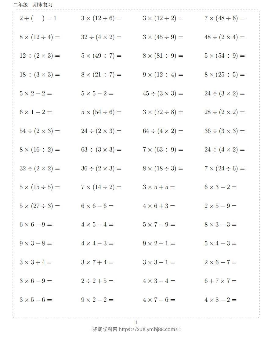 二上数学题-扬明学科网