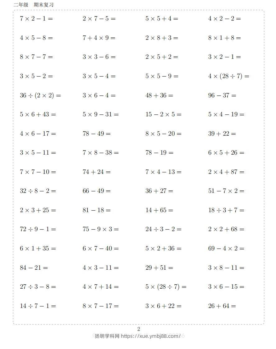 图片[2]-二上数学题-扬明学科网