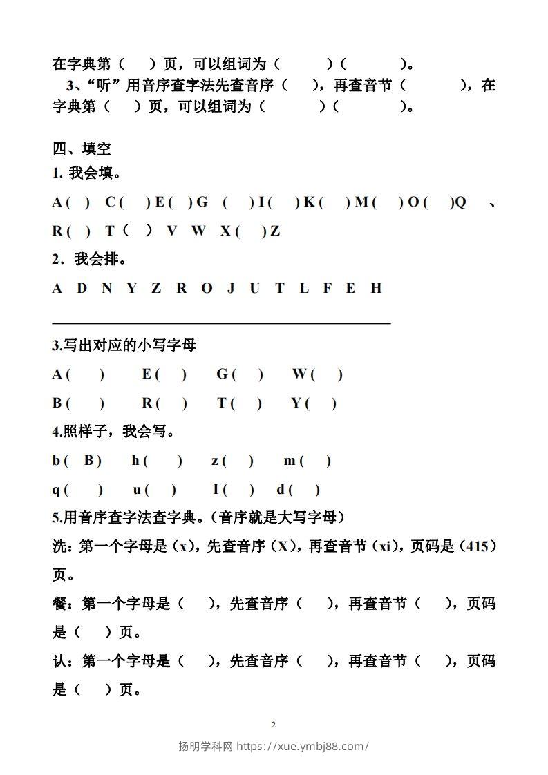 图片[2]-一年级下册音序查字法练习题-扬明学科网