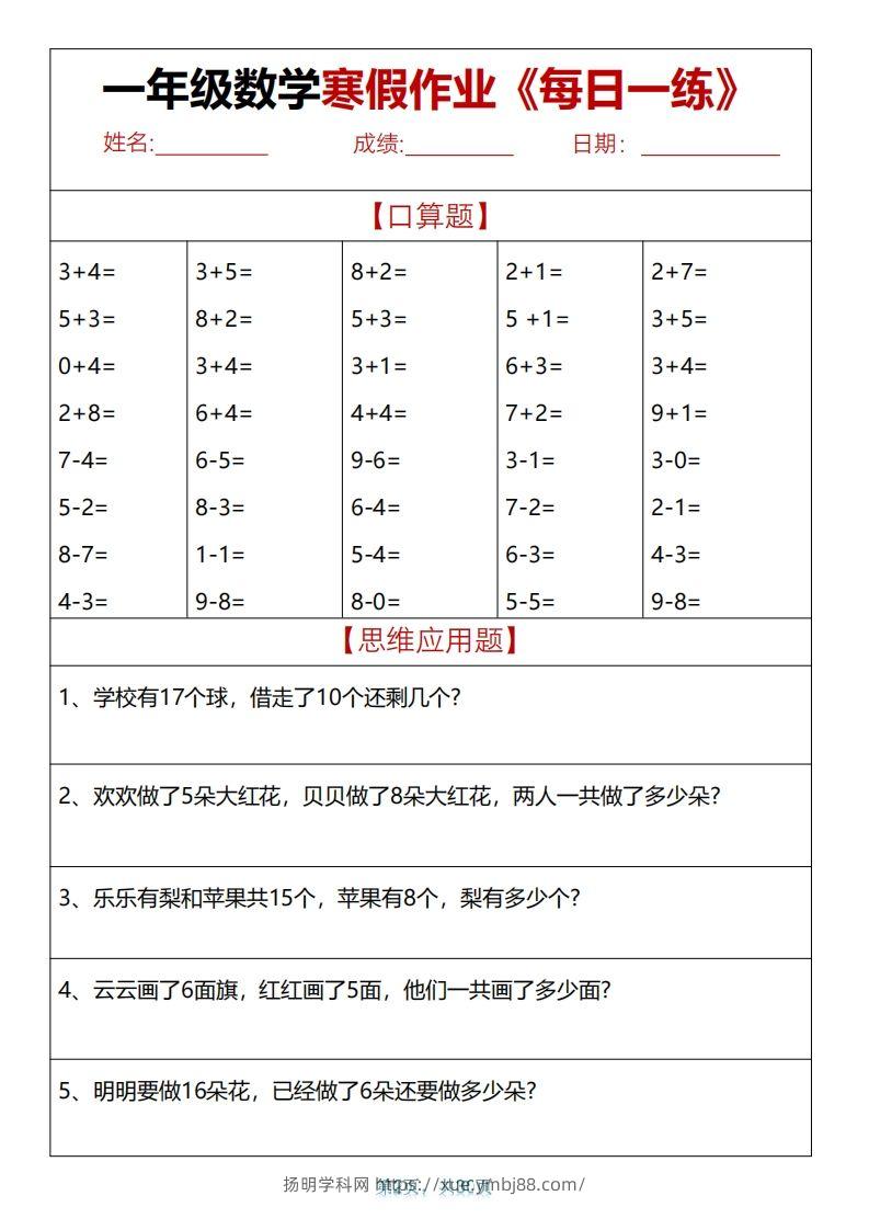 图片[2]-一下【数学】【寒假作业天天练30页】-扬明学科网