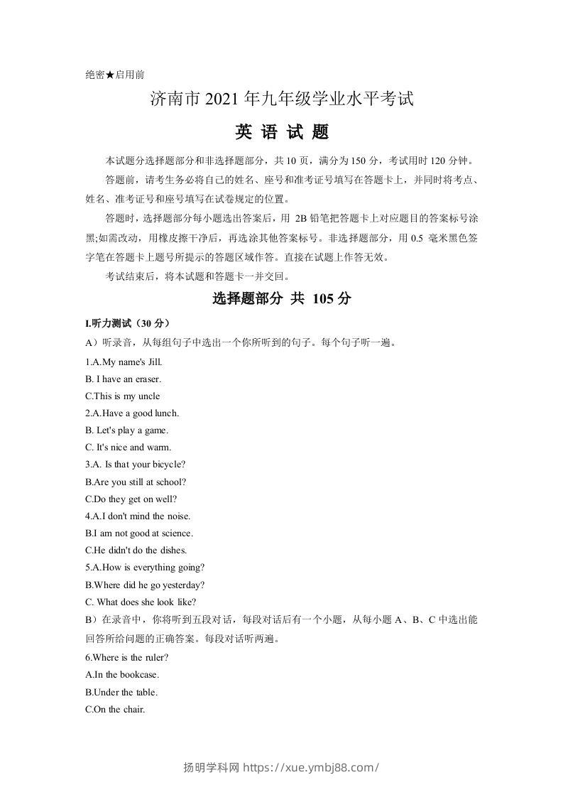 2021年山东省济南市中考英语真题及答案-扬明学科网