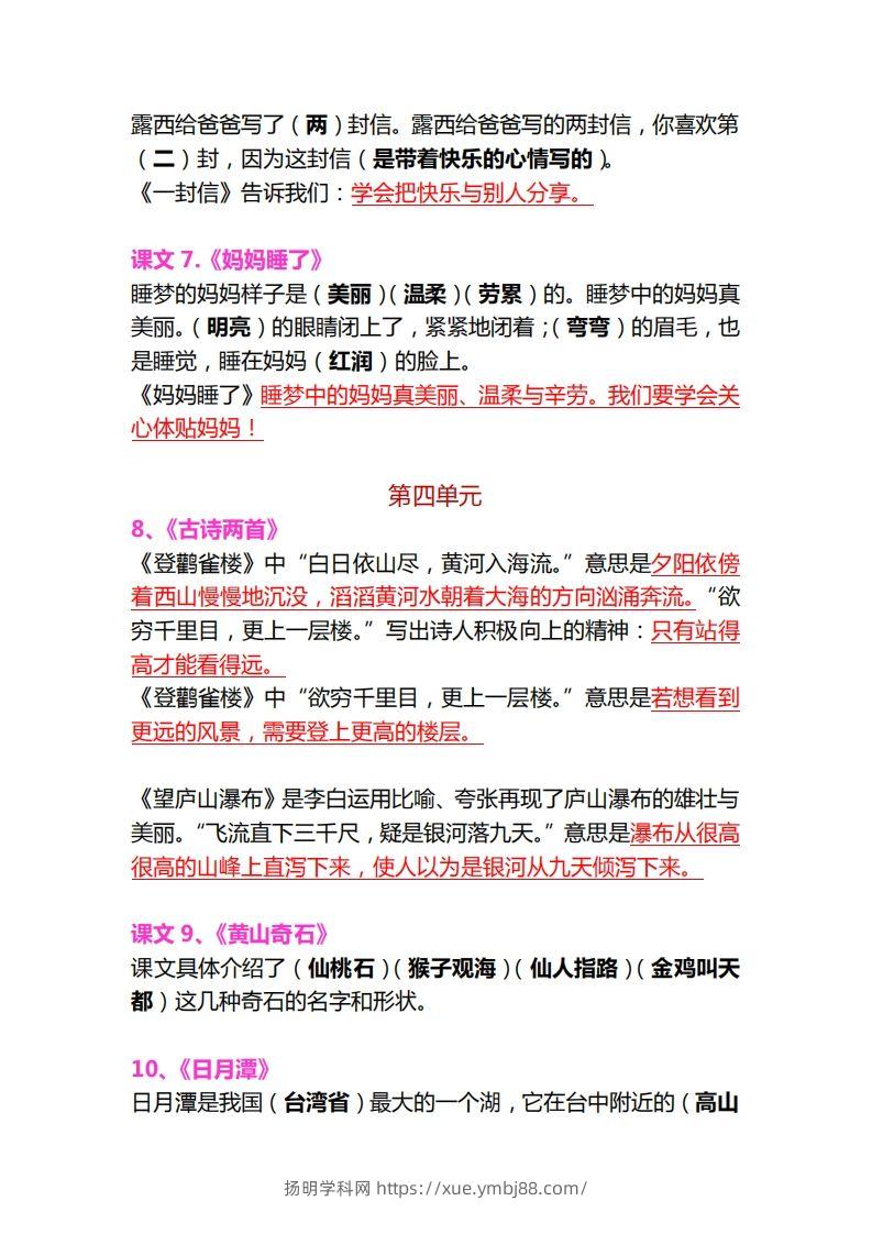 图片[3]-【各课中心思想归纳汇总】二上语文-扬明学科网