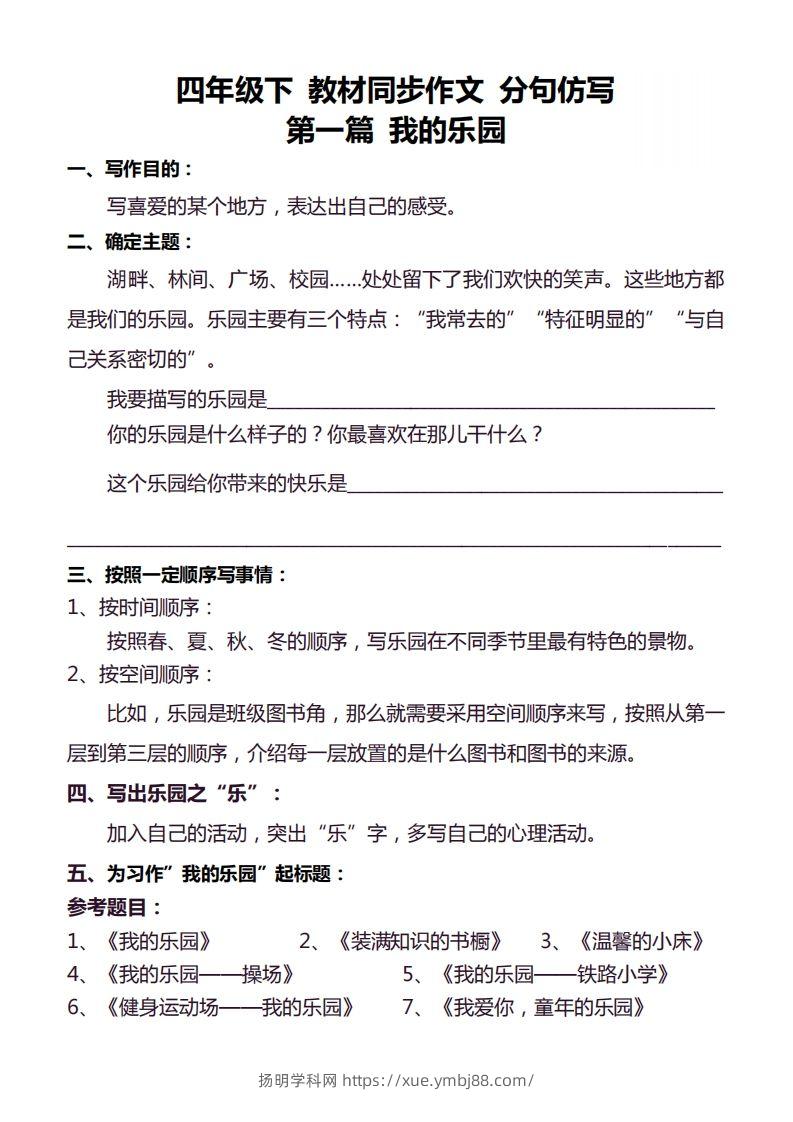 【同步作文分句仿写36页】四下语文-扬明学科网