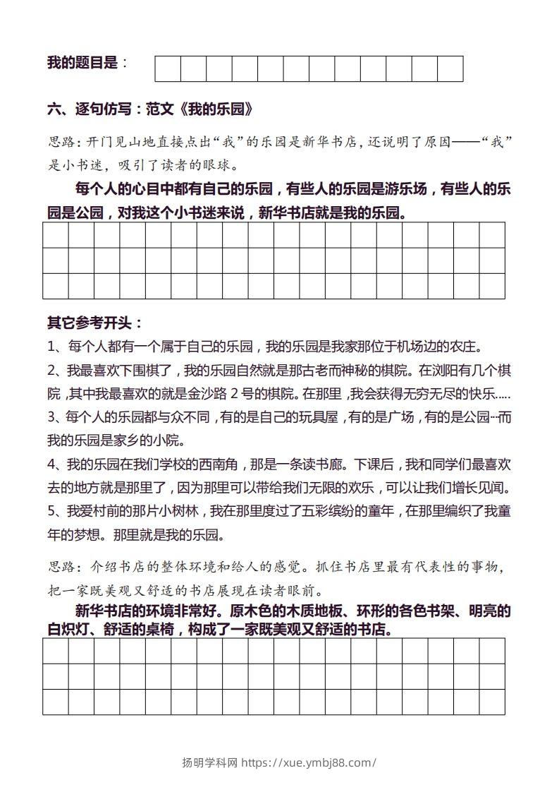 图片[2]-【同步作文分句仿写36页】四下语文-扬明学科网