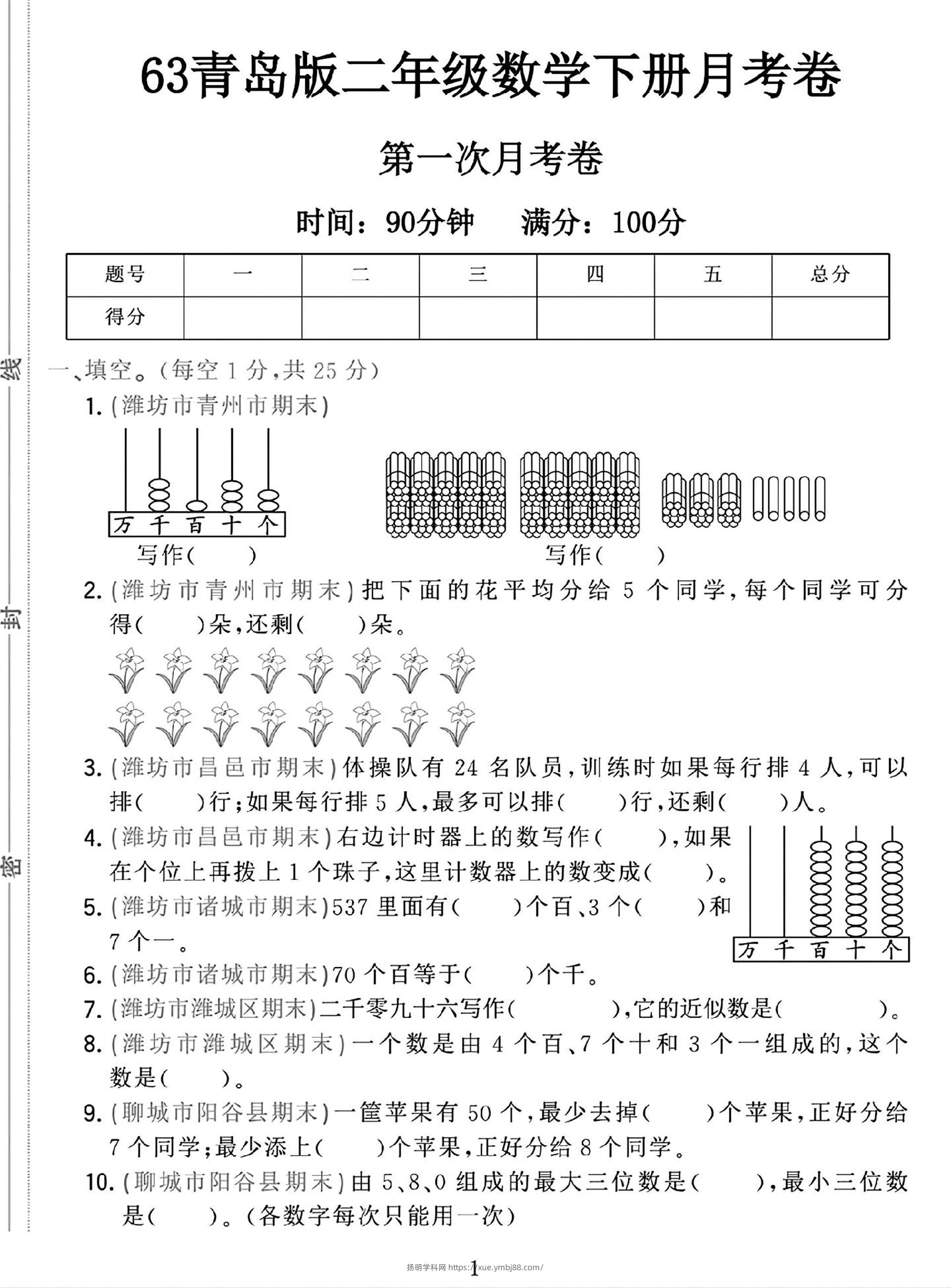 二年级下25学年青岛63版数学第一次月考检测卷-1-扬明学科网