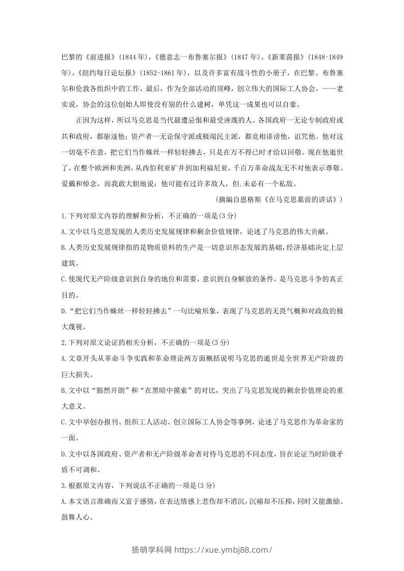 图片[2]-2020-2021年河南省平顶山市高一语文上学期期末试卷及答案(Word版)-扬明学科网