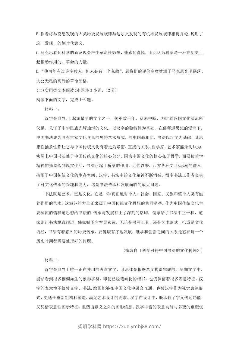 图片[3]-2020-2021年河南省平顶山市高一语文上学期期末试卷及答案(Word版)-扬明学科网