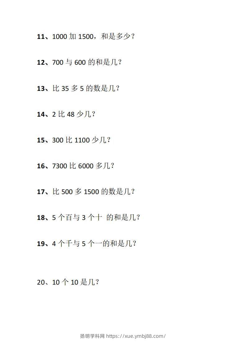 图片[2]-二下数学列式计算专项练习-扬明学科网