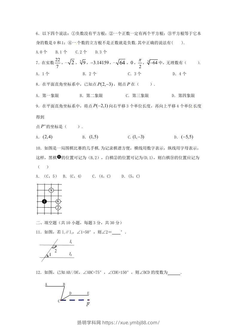 图片[2]-七年级下册数学期中试卷及答案人教版A卷(Word版)-扬明学科网