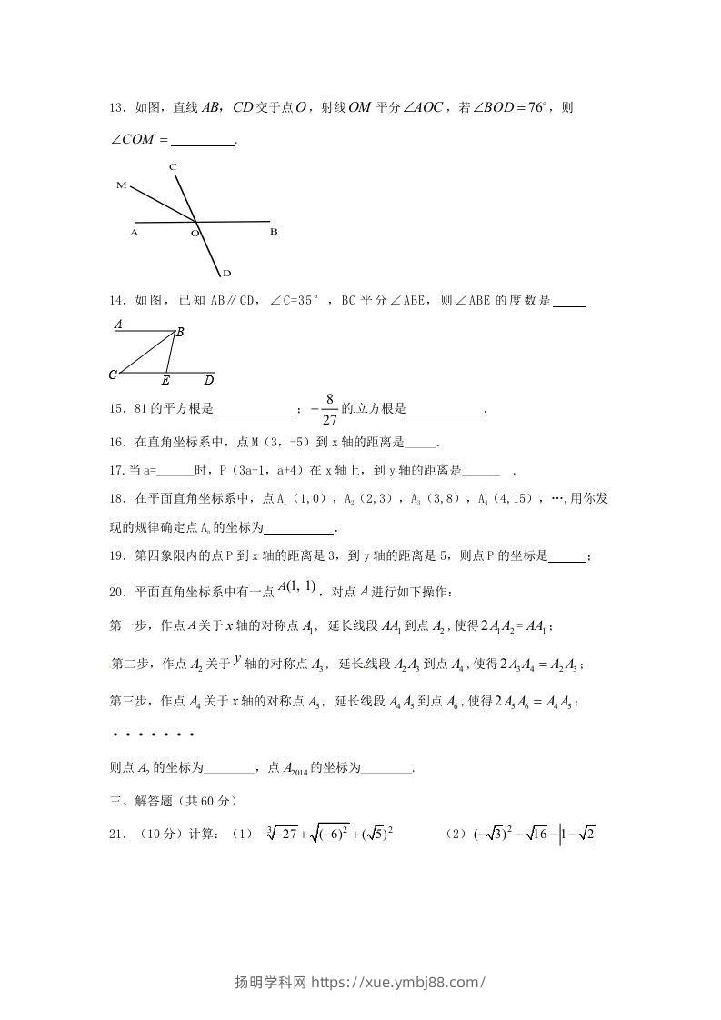 图片[3]-七年级下册数学期中试卷及答案人教版A卷(Word版)-扬明学科网