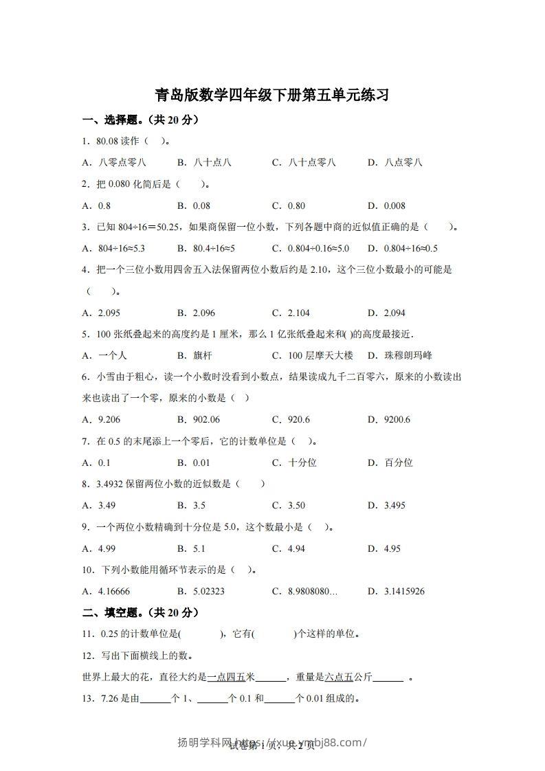 青岛版63数学四年级下册第五单元《动物世界》单元测试卷-扬明学科网