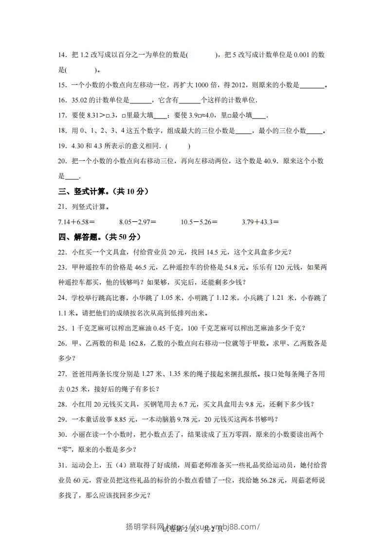 图片[2]-青岛版63数学四年级下册第五单元《动物世界》单元测试卷-扬明学科网