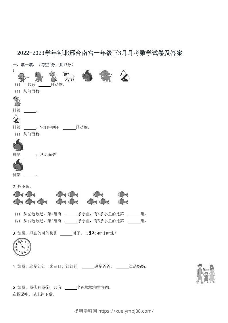 2022-2023学年河北邢台南宫一年级下3月月考数学试卷及答案(Word版)-扬明学科网