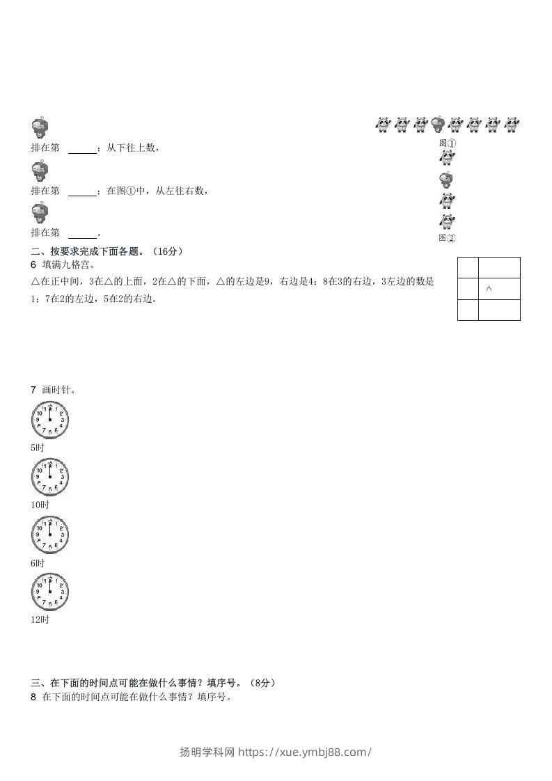 图片[2]-2022-2023学年河北邢台南宫一年级下3月月考数学试卷及答案(Word版)-扬明学科网