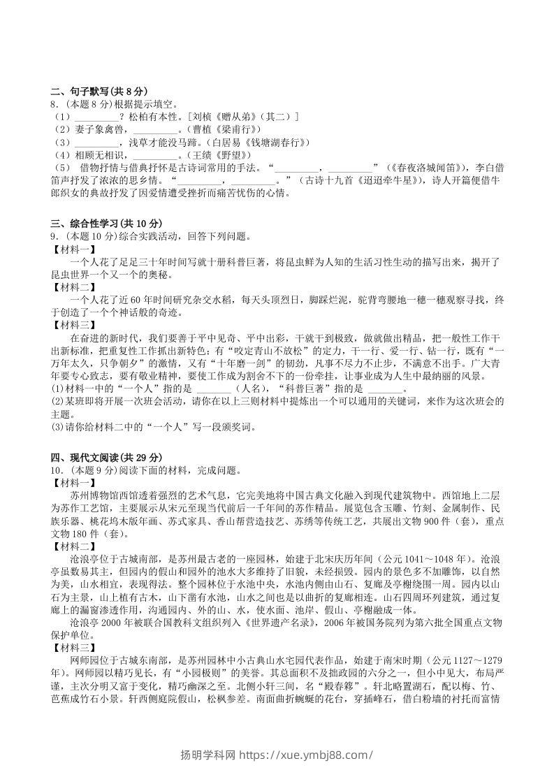 图片[2]-2022-2023学年部编版八年级语文上册第五单元学习质量检测试卷及答案(Word版)-扬明学科网