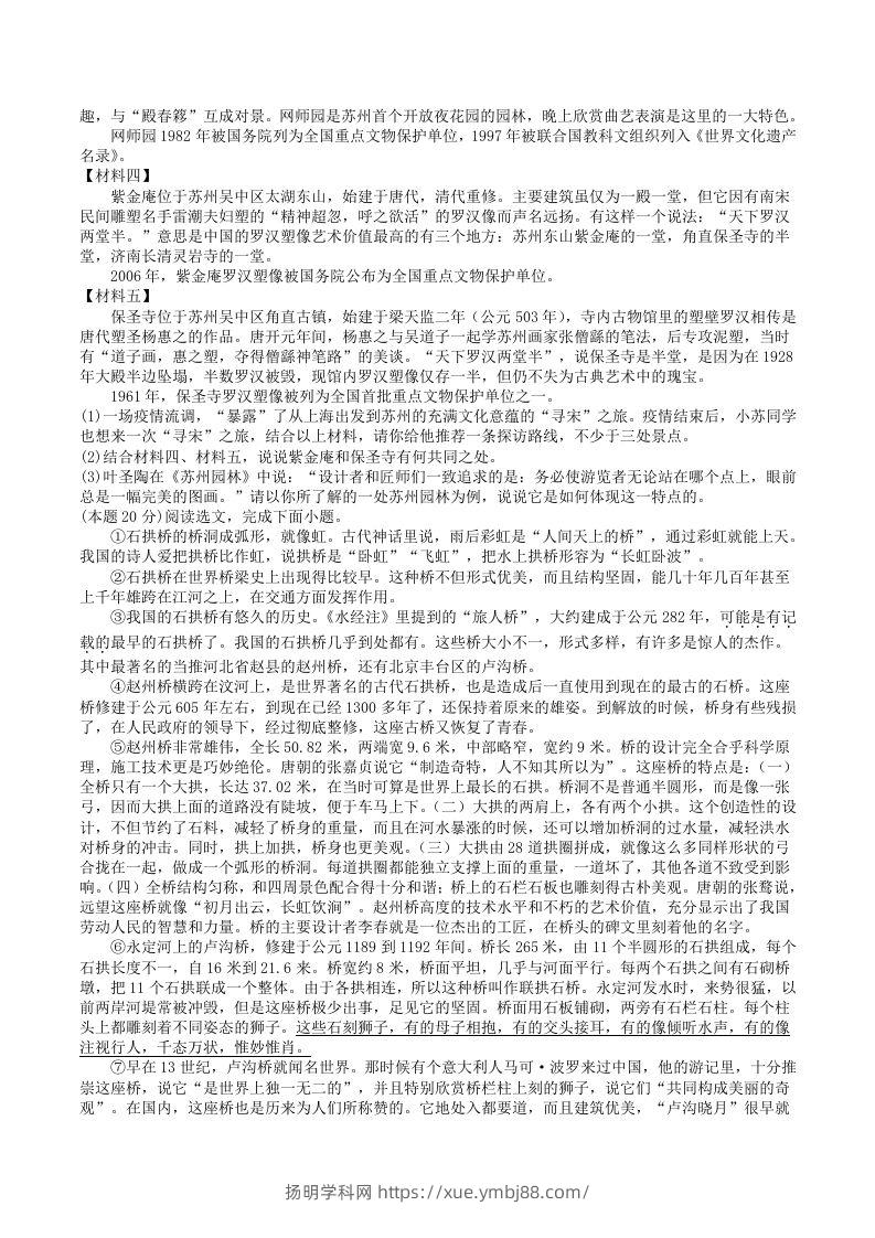 图片[3]-2022-2023学年部编版八年级语文上册第五单元学习质量检测试卷及答案(Word版)-扬明学科网
