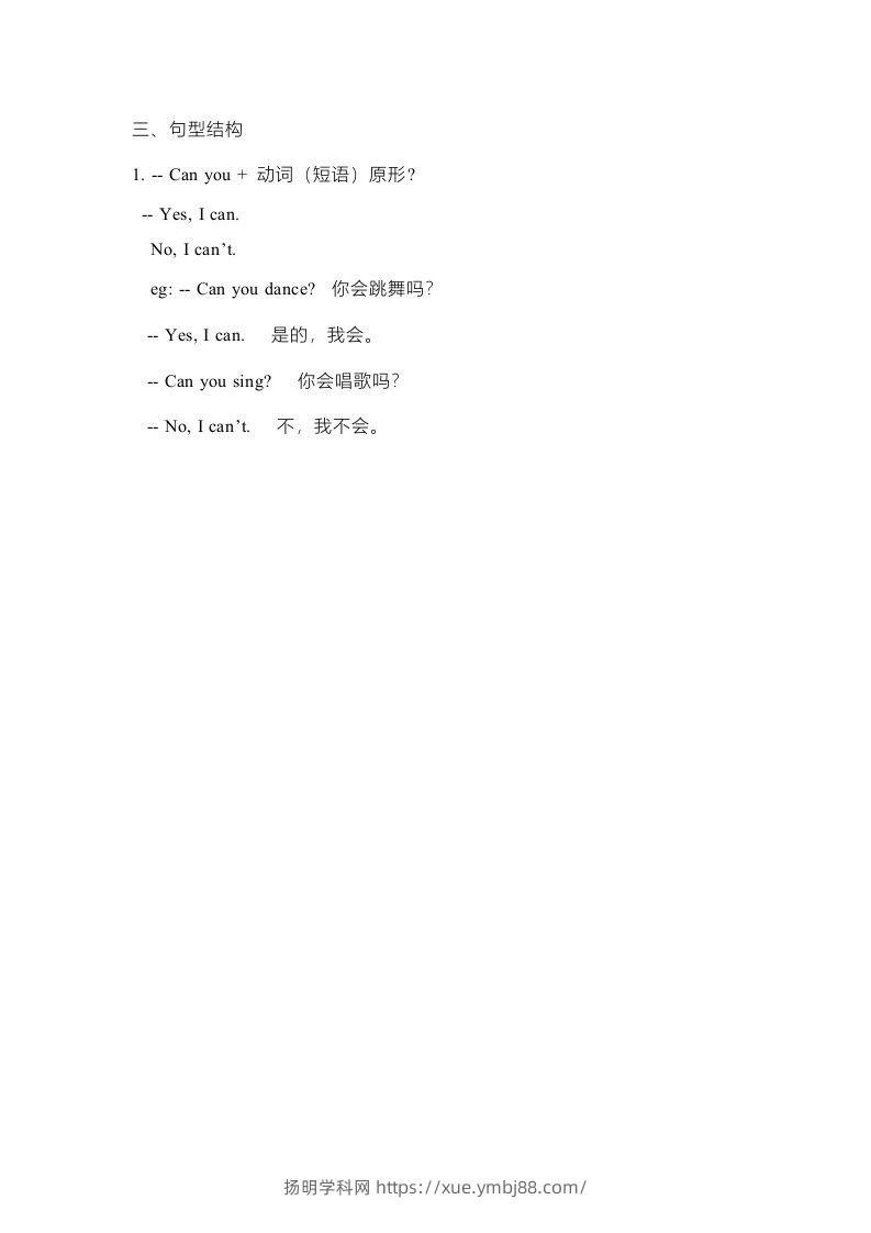 图片[2]-二年级英语下册新起点sl版2单元重点知识汇总（人教版）-扬明学科网