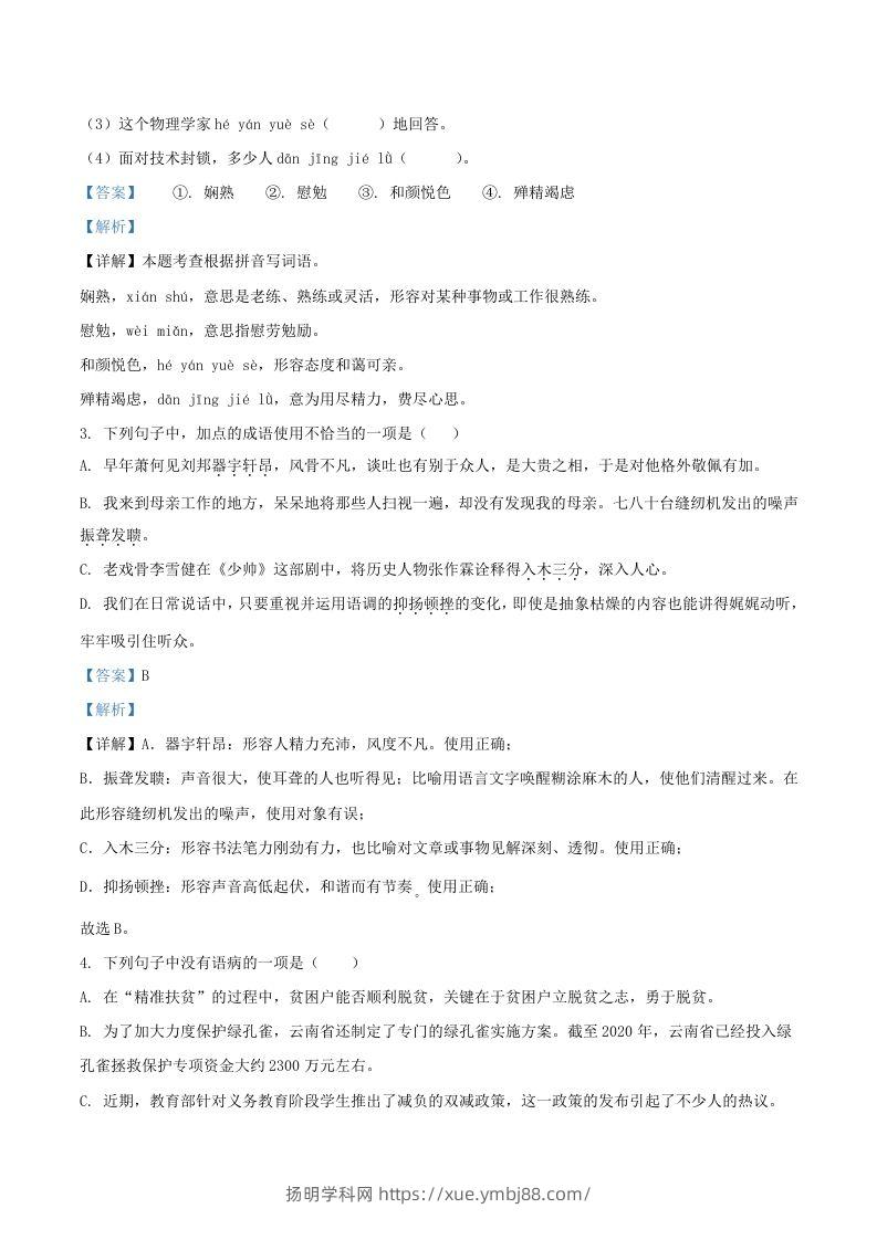 图片[2]-2022-2023学年广东省梅州市大埔县八年级上学期期中语文试题及答案(Word版)-扬明学科网