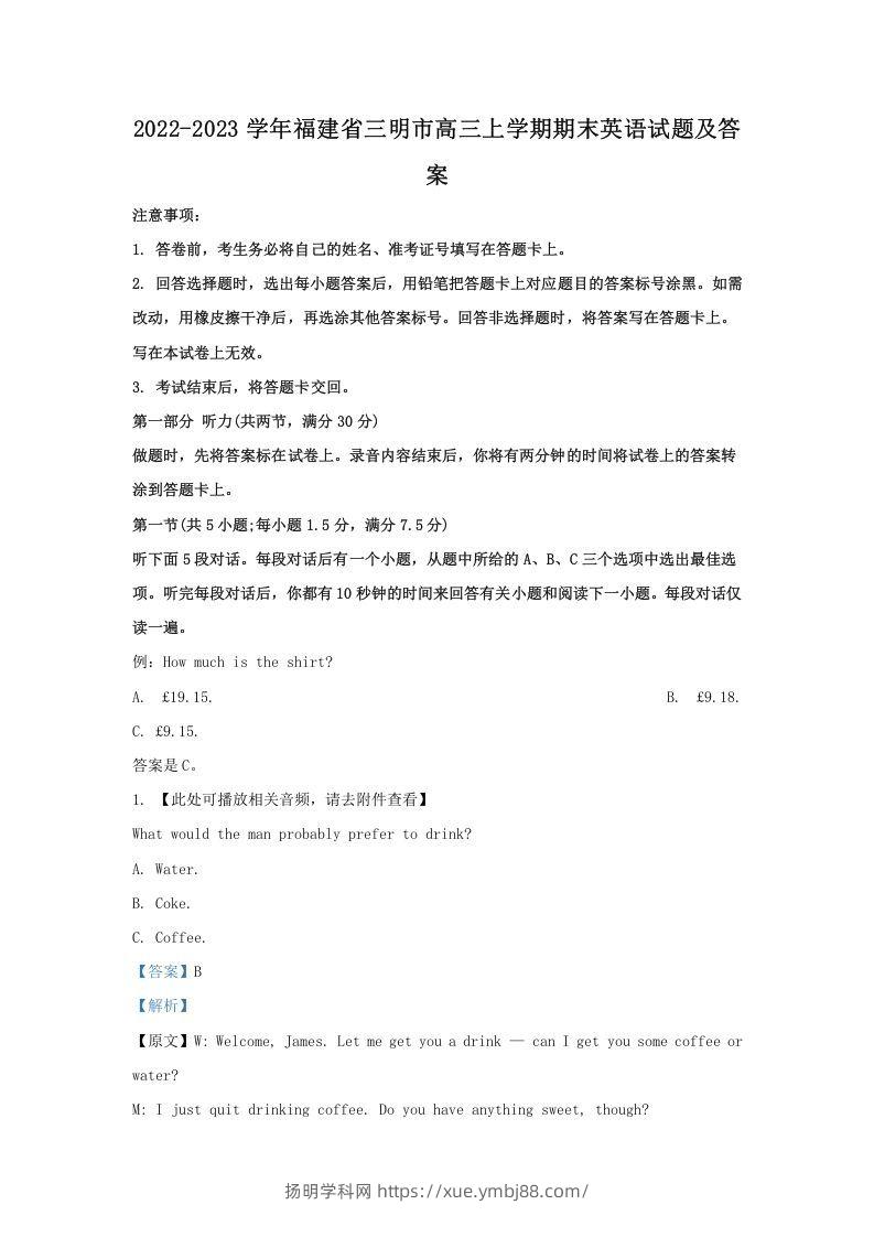 2022-2023学年福建省三明市高三上学期期末英语试题及答案(Word版)-扬明学科网