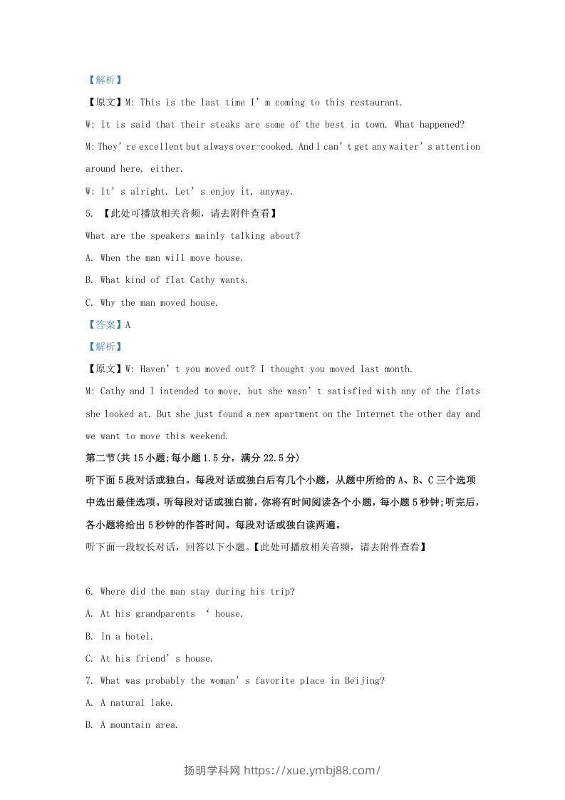 图片[3]-2022-2023学年福建省三明市高三上学期期末英语试题及答案(Word版)-扬明学科网