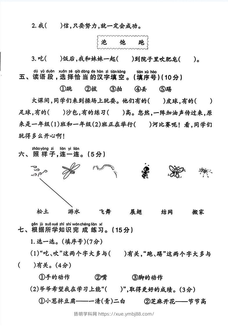 图片[2]-一年级语文下册第五单元测试卷（4页无答案）-扬明学科网