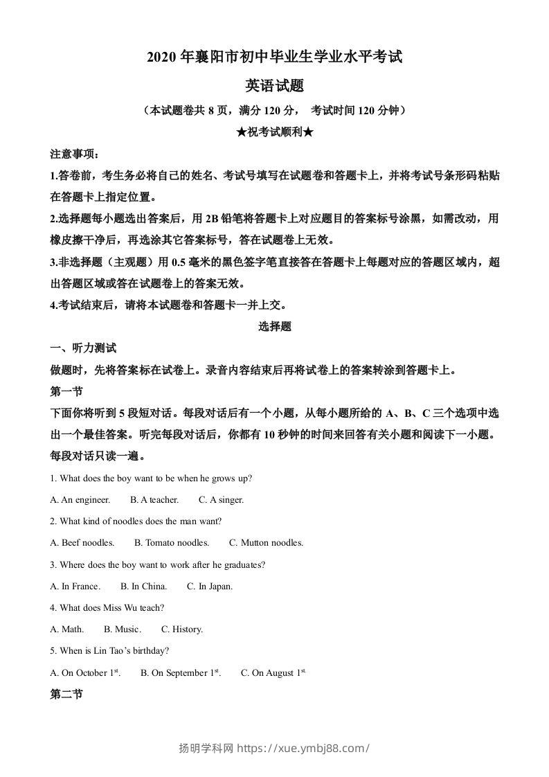 湖北省襄阳市2020年中考英语试题（含答案）-扬明学科网