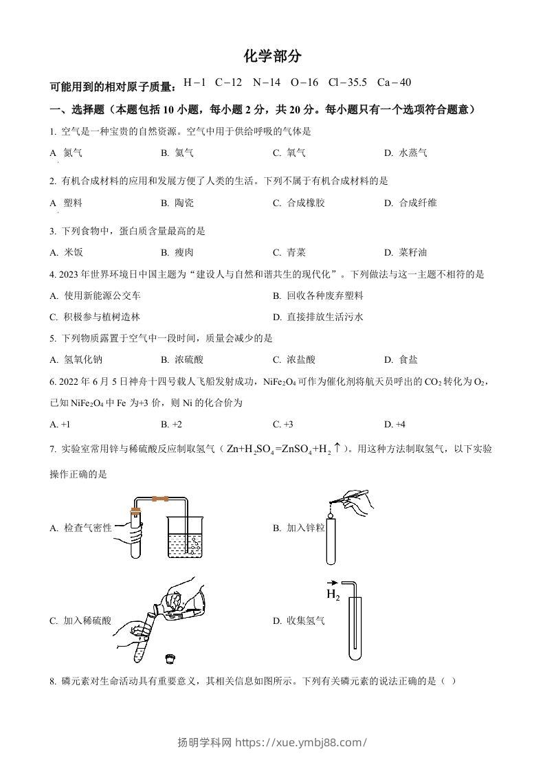 2023年甘肃省武威市中考化学真题（空白卷）-扬明学科网