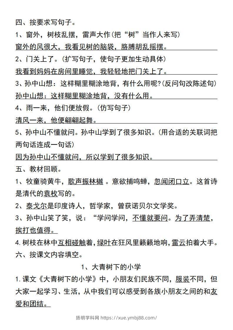 图片[2]-三年级上册语文第一单元基础知识练习-扬明学科网