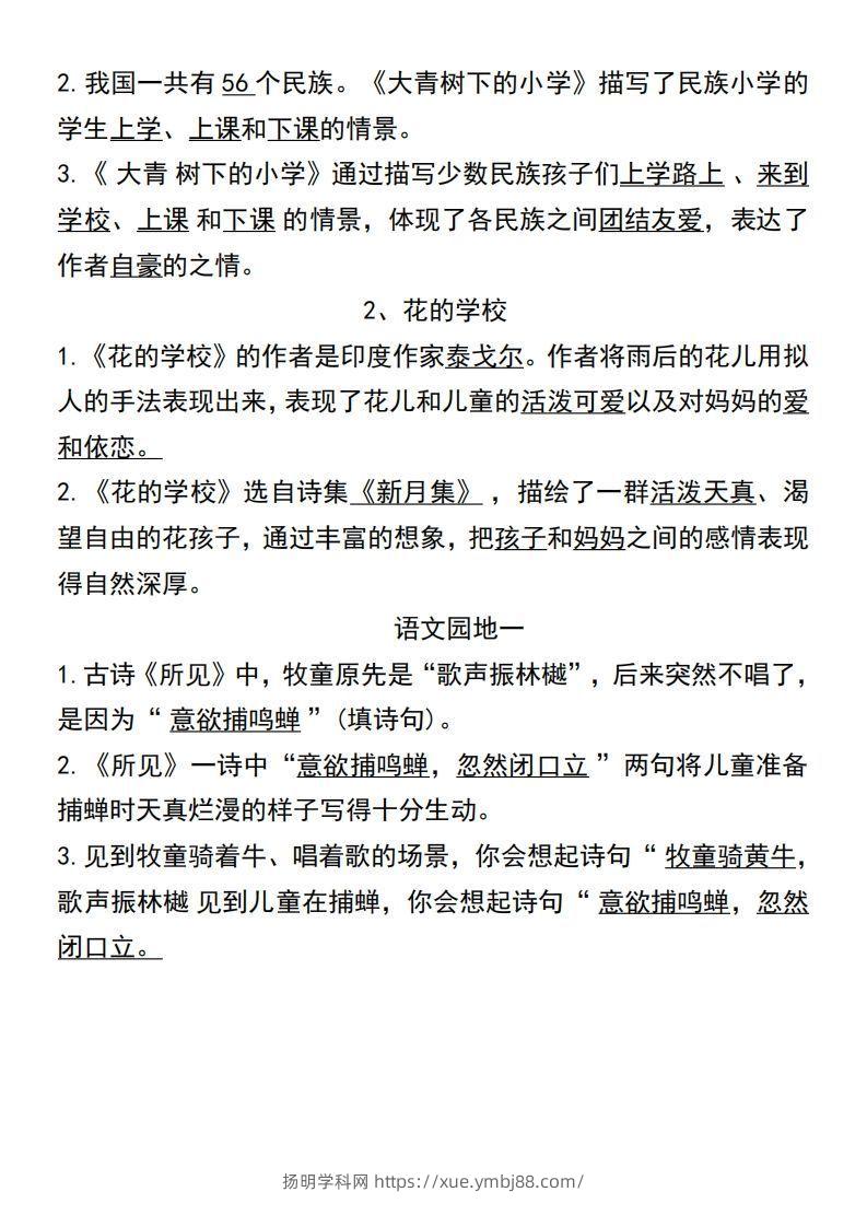 图片[3]-三年级上册语文第一单元基础知识练习-扬明学科网