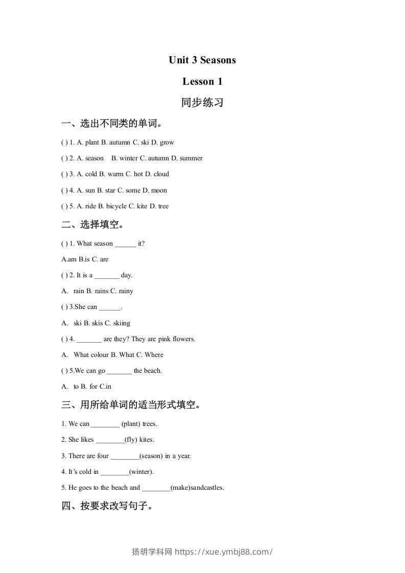 二年级英语下册Unit3SeasonsLesson1同步练习2（人教版）-扬明学科网